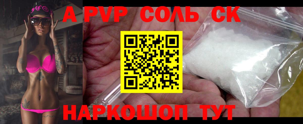 A-PVP кристаллы Новокуйбышевск