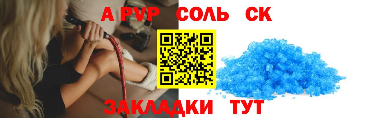 Новокуйбышевск  закладка  Альфа ПВП Соль  Альфа ПВП  Вход с VPN  Alfa_PVP крисы CK 