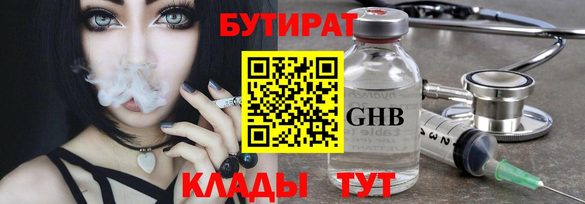 БУТИРАТ бутик Новокуйбышевск