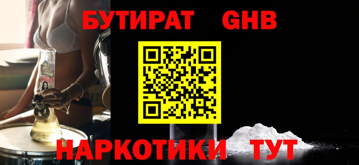 Бутират 99%  БУТИРАТ  Новокуйбышевск  Вход с VPN 