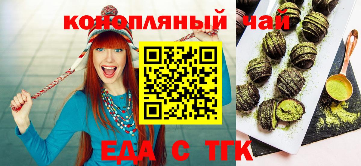 Новокуйбышевск  Печенье с ТГК конопля  Вход с VPN 