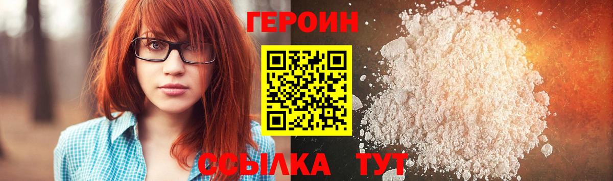 ГЕРОИН VHQ Новокуйбышевск