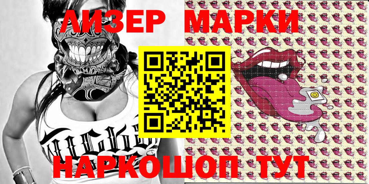 Наркотические марки 1,8мг  Наркотические марки  Новокуйбышевск  Вход с VPN 